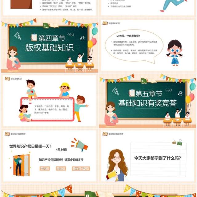 橙色黑板风小学生知识产权科普PPT模板 橙色黑板风小学生知识产权科普PPT模板