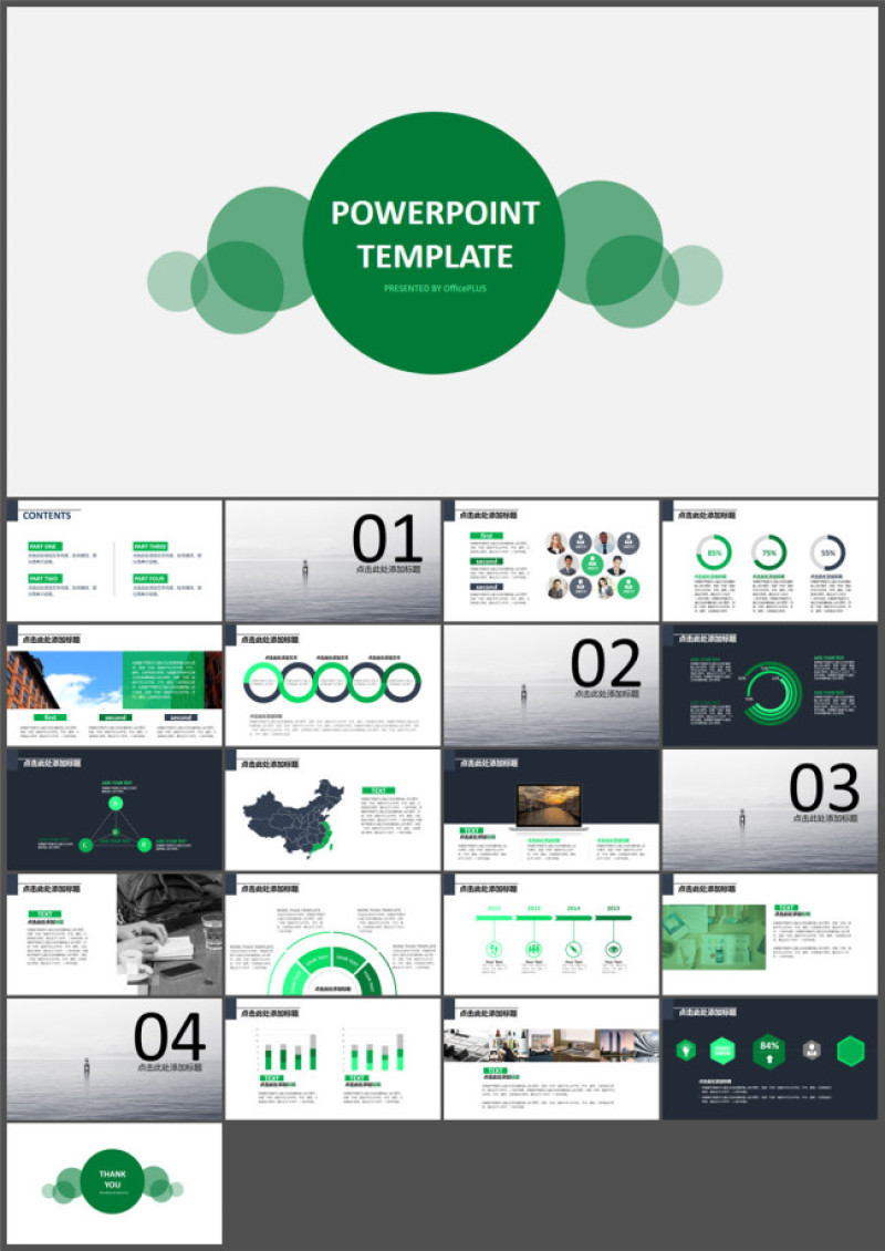 绿色圆形工作总结报告ppt模板
