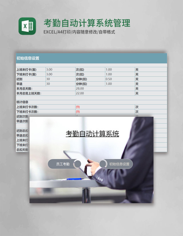 考勤自动计算系统excel表模板管理系统