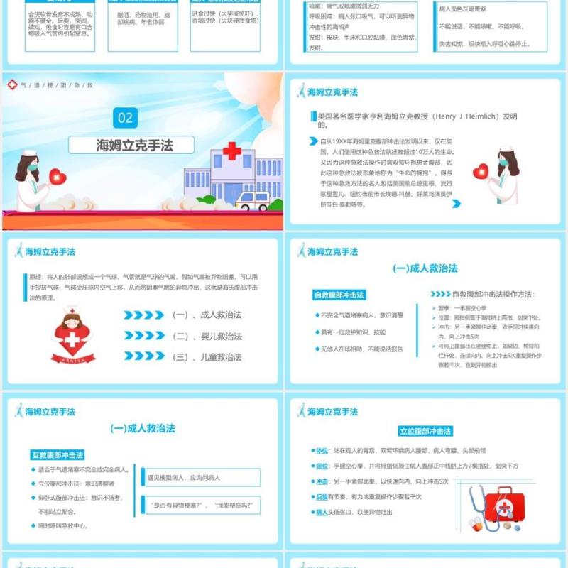 卡通风气道梗阻急救通用PPT模板