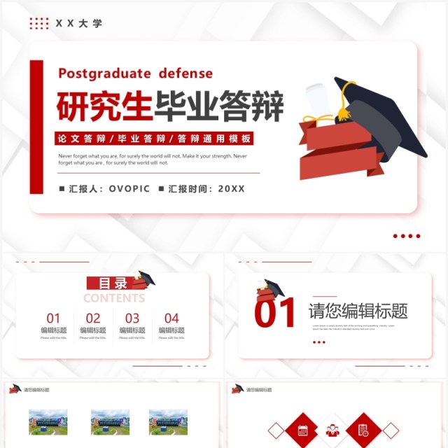 红色简约风研究生毕业答辩PPT模板 红色简约风研究生毕业答辩PPT模板