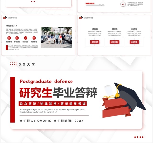 红色简约风研究生毕业答辩PPT模板 红色简约风研究生毕业答辩PPT模板
