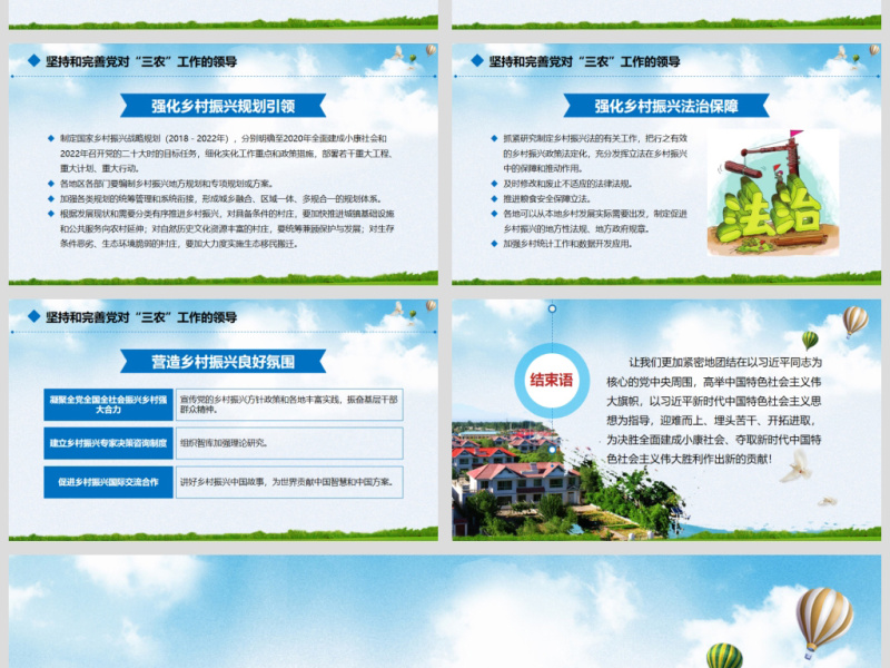 解读中央一号文件实施乡村振兴战略ppt