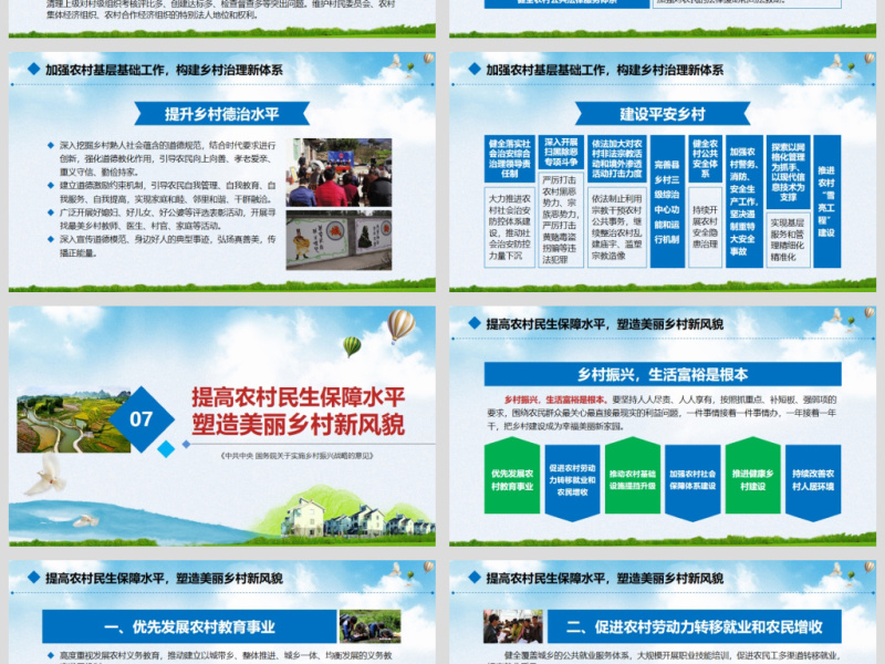 解读中央一号文件实施乡村振兴战略ppt