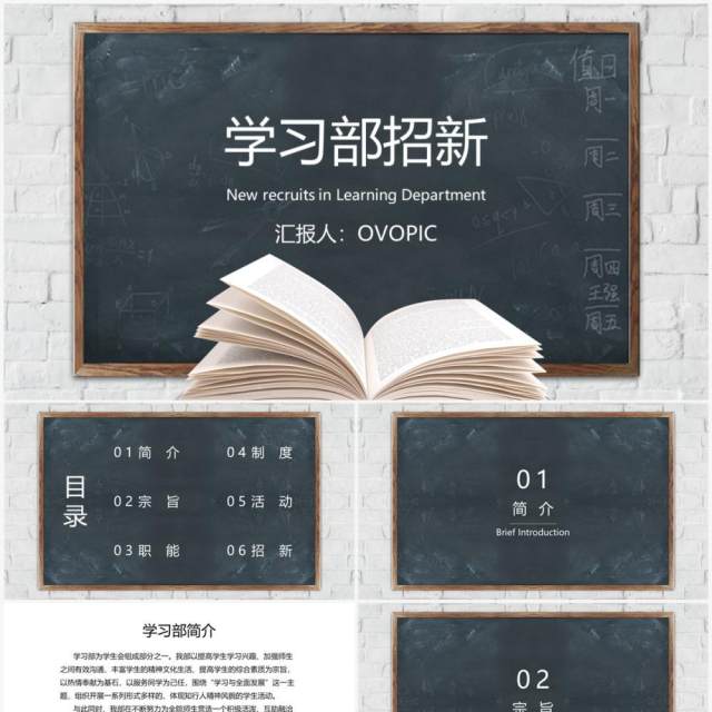 黑板风学习部招新学生会纳新PPT模板 黑板风学习部招新学生会纳新PPT模板