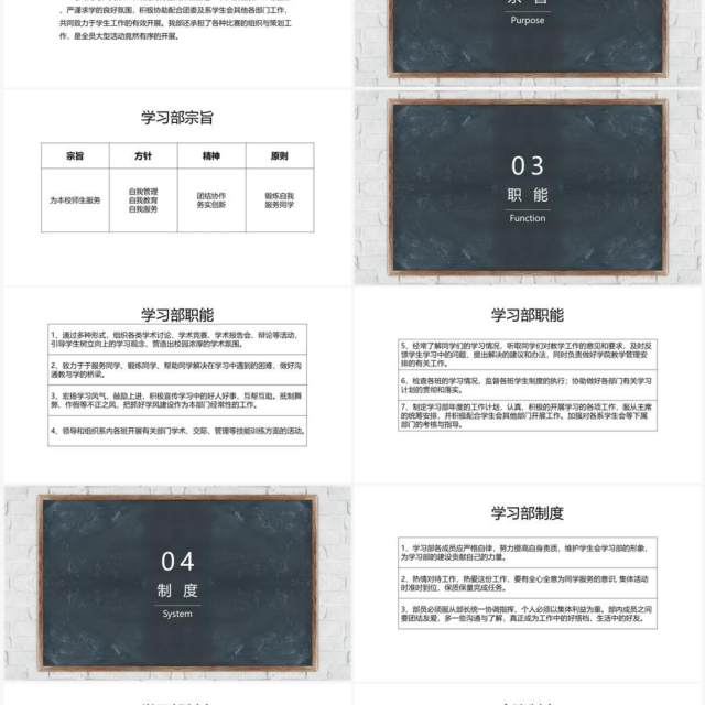 黑板风学习部招新学生会纳新PPT模板 黑板风学习部招新学生会纳新PPT模板