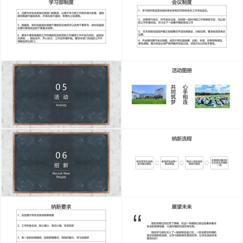 黑板风学习部招新学生会纳新PPT模板