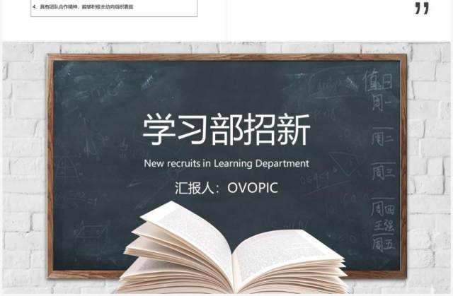 黑板风学习部招新学生会纳新PPT模板 黑板风学习部招新学生会纳新PPT模板