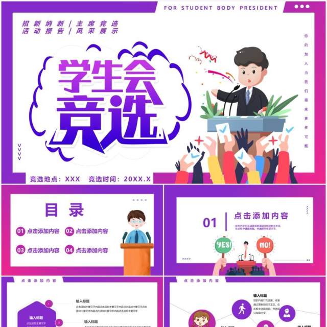简约卡通风学生会主席竟选通用PPT模板 简约卡通风学生会主席竟选通用PPT模板