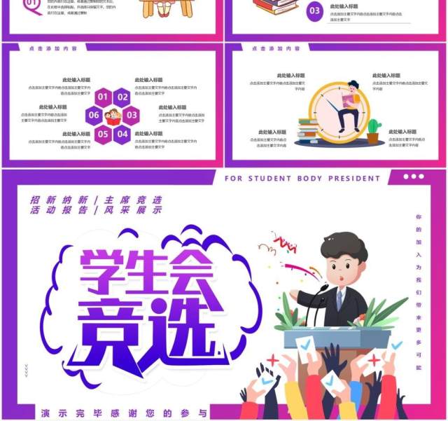 简约卡通风学生会主席竟选通用PPT模板 简约卡通风学生会主席竟选通用PPT模板