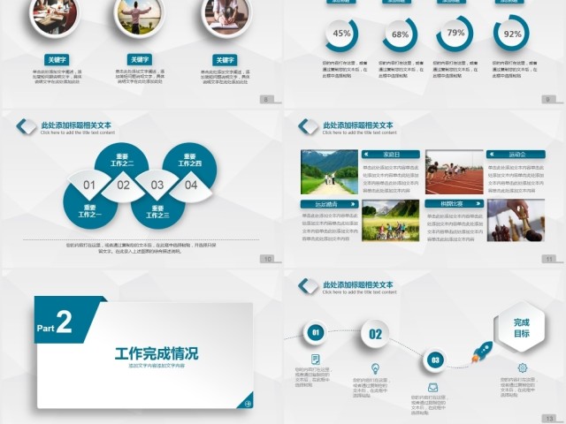 碧桂园房产森林城市会议总结通用动态ppt 碧桂园房产森林城市会议总结通用动态ppt