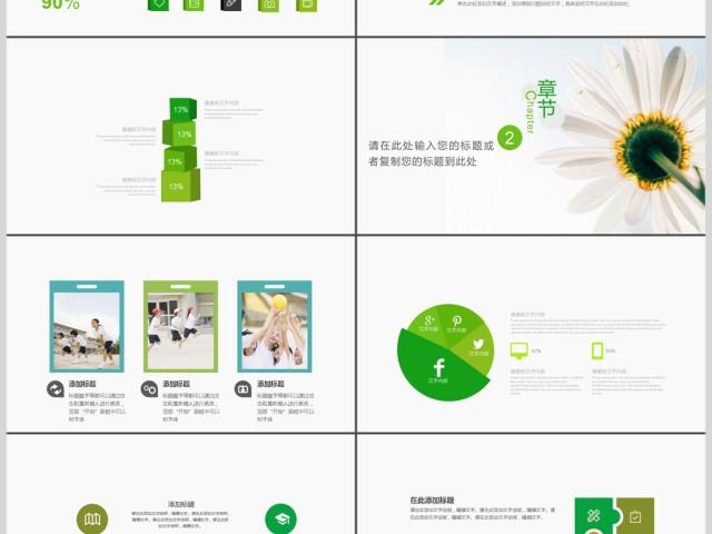 小清新绿色植物教师说课ppt 小清新绿色植物教师说课ppt