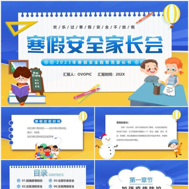 黄蓝卡通风寒假安全家长会PPT模板 黄蓝卡通风寒假安全家长会PPT模板