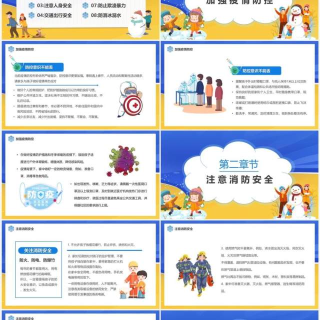 黄蓝卡通风寒假安全家长会PPT模板 黄蓝卡通风寒假安全家长会PPT模板