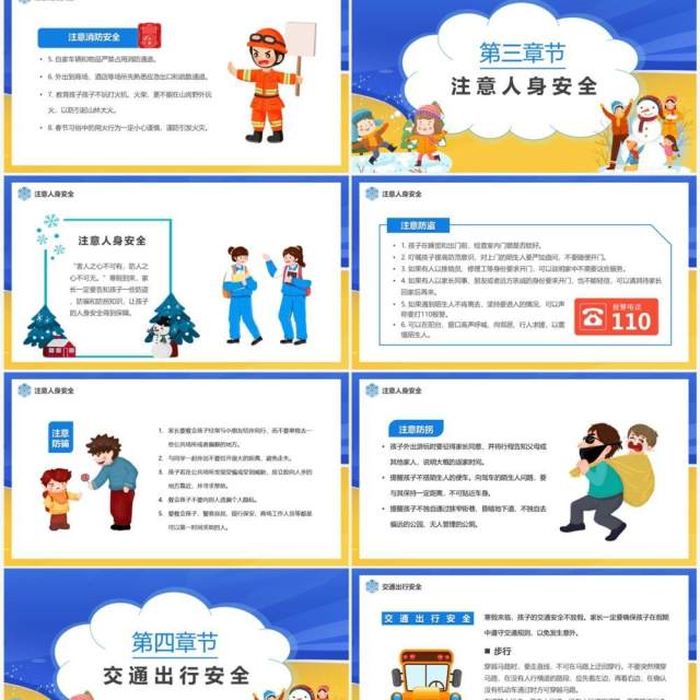 黄蓝卡通风寒假安全家长会PPT模板 黄蓝卡通风寒假安全家长会PPT模板