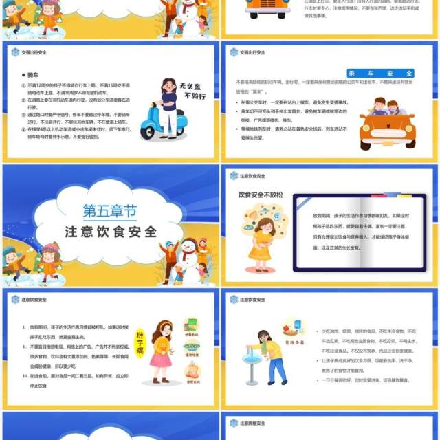 黄蓝卡通风寒假安全家长会PPT模板 黄蓝卡通风寒假安全家长会PPT模板