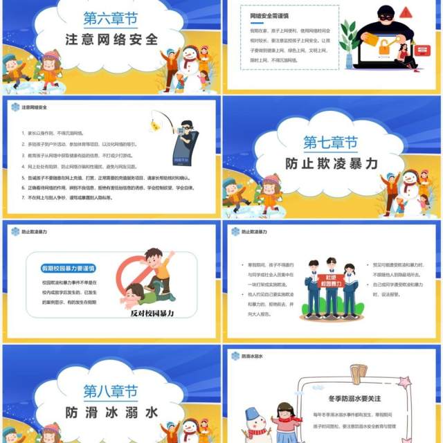 黄蓝卡通风寒假安全家长会PPT模板 黄蓝卡通风寒假安全家长会PPT模板