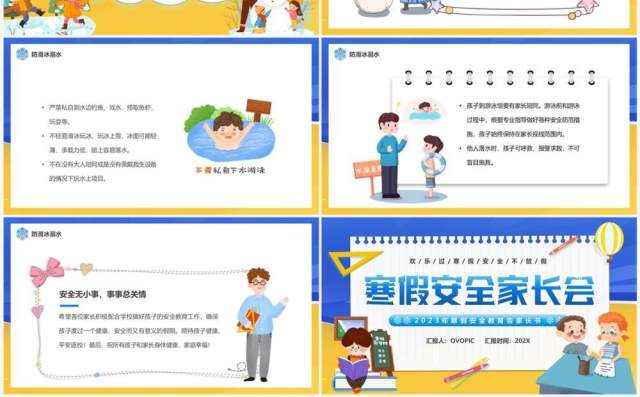 黄蓝卡通风寒假安全家长会PPT模板 黄蓝卡通风寒假安全家长会PPT模板