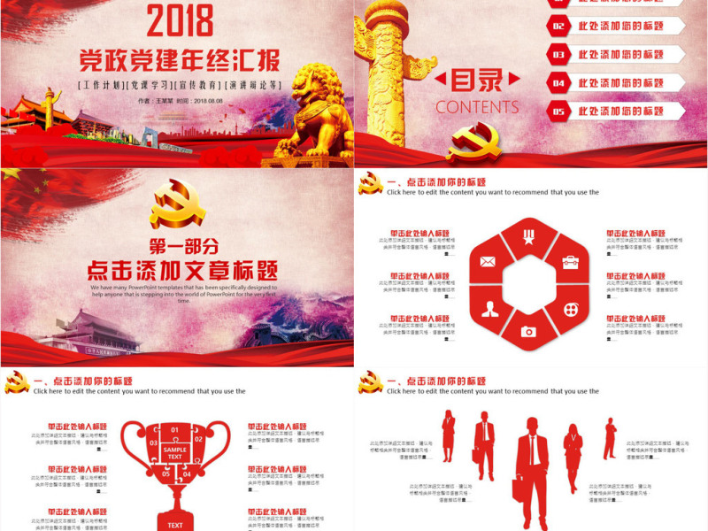 党政党建年终汇报PPT模板