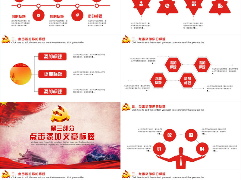 党政党建年终汇报PPT模板