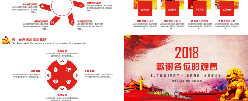 党政党建年终汇报PPT模板