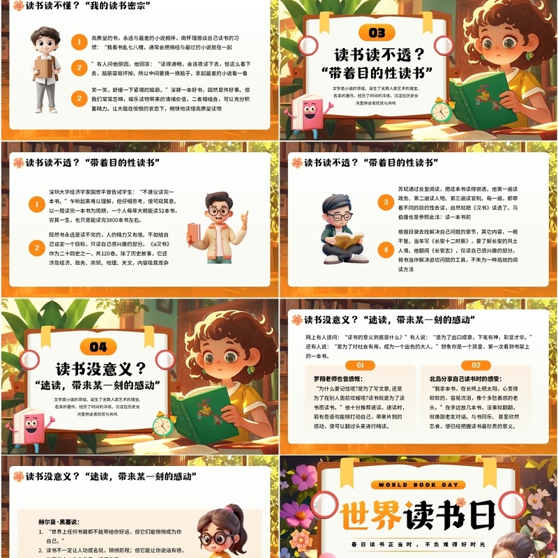 橙色卡通风世界读书日教育PPT模板