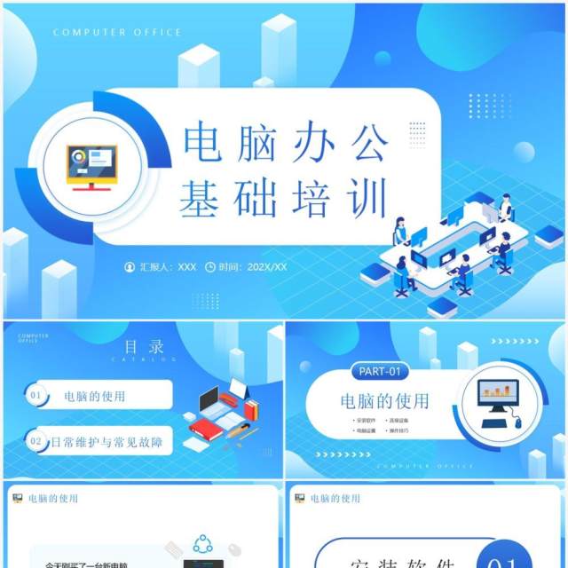 蓝色卡通风电脑办公基础知识介绍PPT模板 蓝色卡通风电脑办公基础知识介绍PPT模板