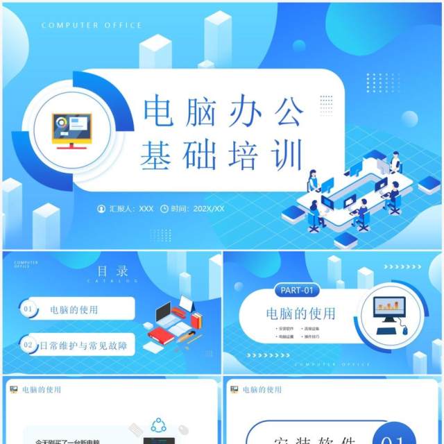 蓝色卡通风电脑办公基础知识介绍PPT模板