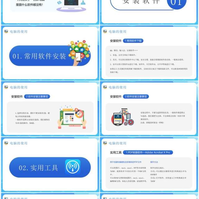 蓝色卡通风电脑办公基础知识介绍PPT模板