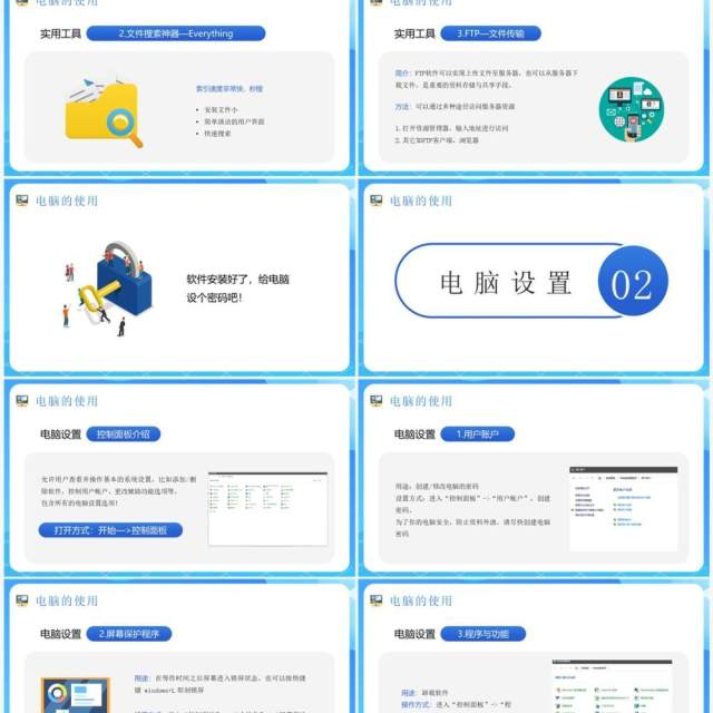 蓝色卡通风电脑办公基础知识介绍PPT模板