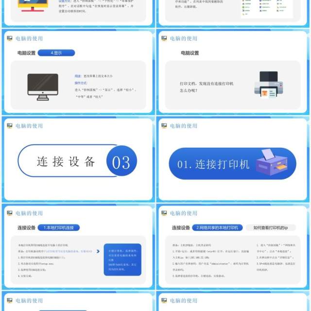 蓝色卡通风电脑办公基础知识介绍PPT模板 蓝色卡通风电脑办公基础知识介绍PPT模板