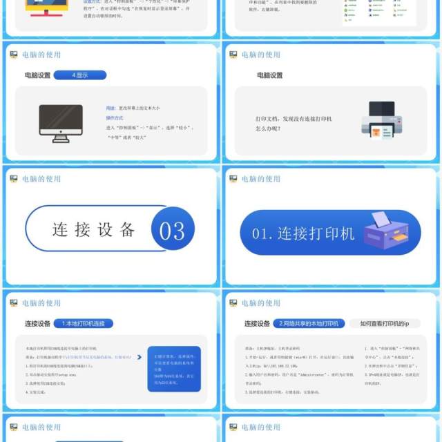 蓝色卡通风电脑办公基础知识介绍PPT模板