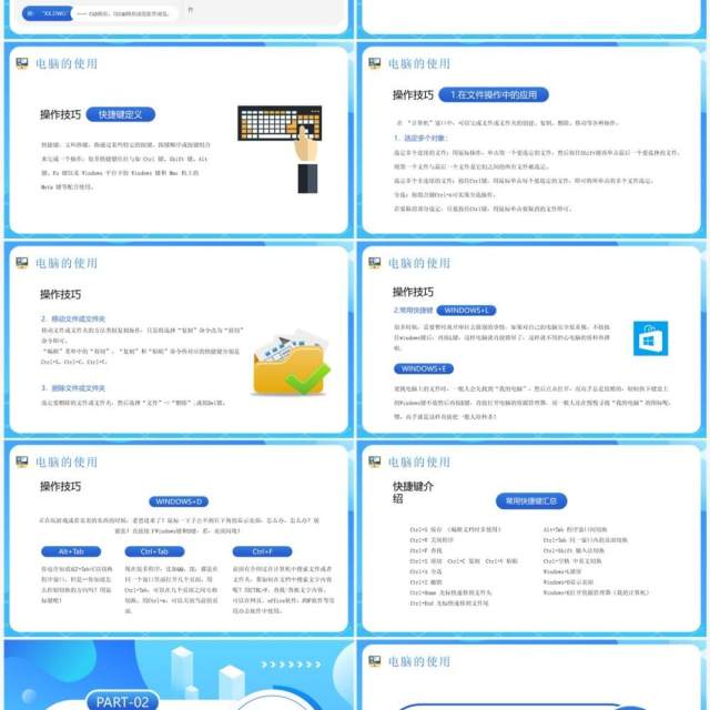 蓝色卡通风电脑办公基础知识介绍PPT模板