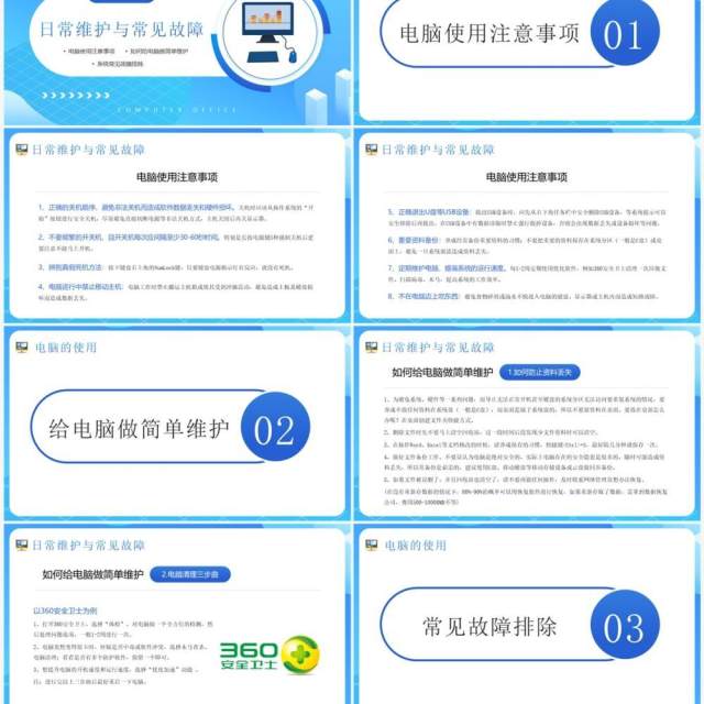 蓝色卡通风电脑办公基础知识介绍PPT模板 蓝色卡通风电脑办公基础知识介绍PPT模板