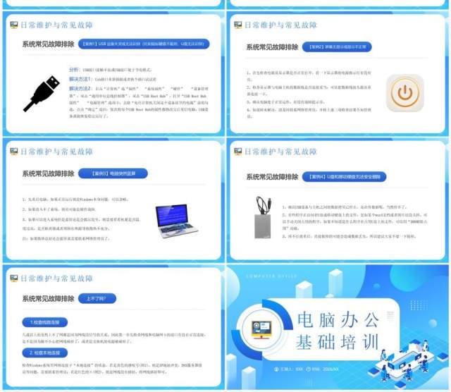 蓝色卡通风电脑办公基础知识介绍PPT模板 蓝色卡通风电脑办公基础知识介绍PPT模板