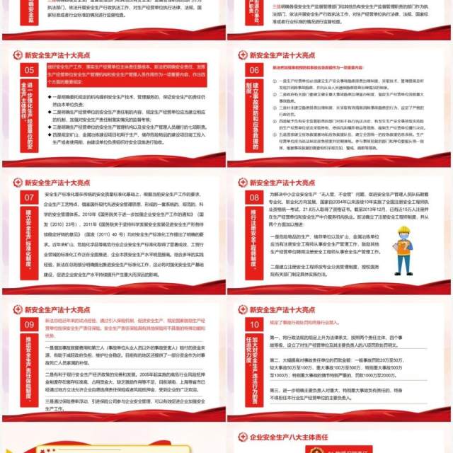 红色党政风安全生产月教育知识培训PPT模板 红色党政风安全生产月教育知识培训PPT模板