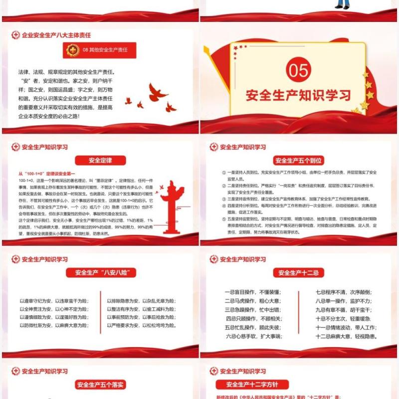 红色党政风安全生产月教育知识培训PPT模板