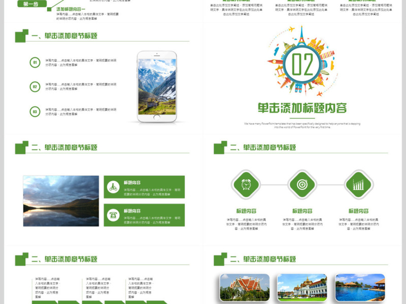 旅游旅行观光PPT模板
