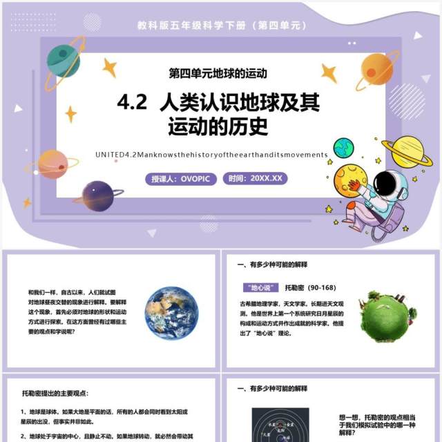 教科版五年级科学下册人类认识地球及其运动的历史课件PPT模板 教科版五年级科学下册人类认识地球及其运动的历史课件PPT模板