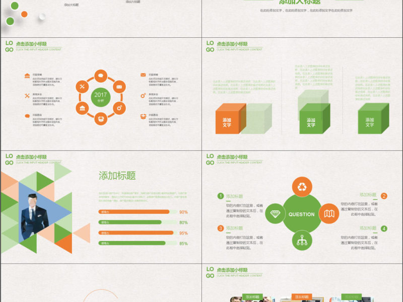 2017年小清新教育培训动态PPT模板