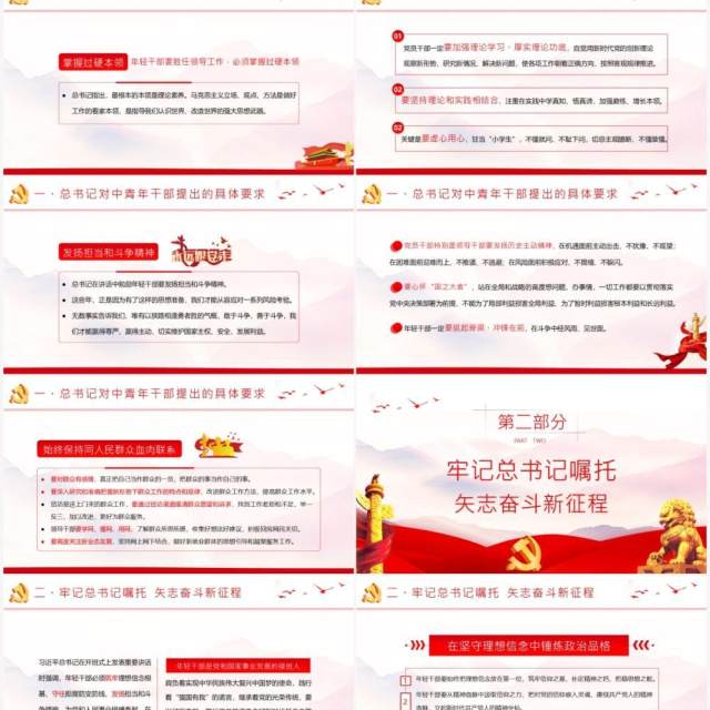 筑牢理想信念根基树立践行正确政绩观PPT模板 筑牢理想信念根基树立践行正确政绩观PPT模板
