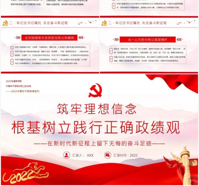 筑牢理想信念根基树立践行正确政绩观PPT模板 筑牢理想信念根基树立践行正确政绩观PPT模板
