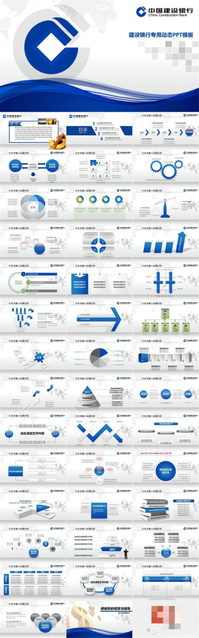 中国建设银行建行金融动态PPT模板