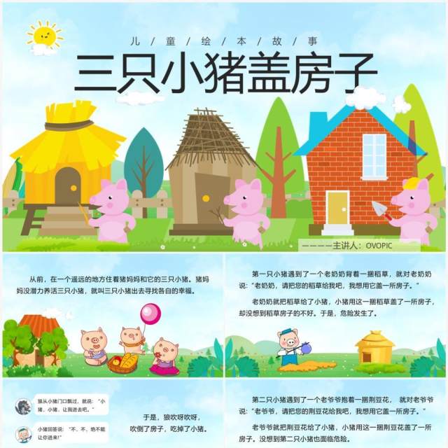 绿色卡通绘本故事三只小猪盖房子PPT模板 绿色卡通绘本故事三只小猪盖房子PPT模板