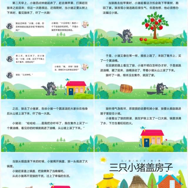绿色卡通绘本故事三只小猪盖房子PPT模板 绿色卡通绘本故事三只小猪盖房子PPT模板