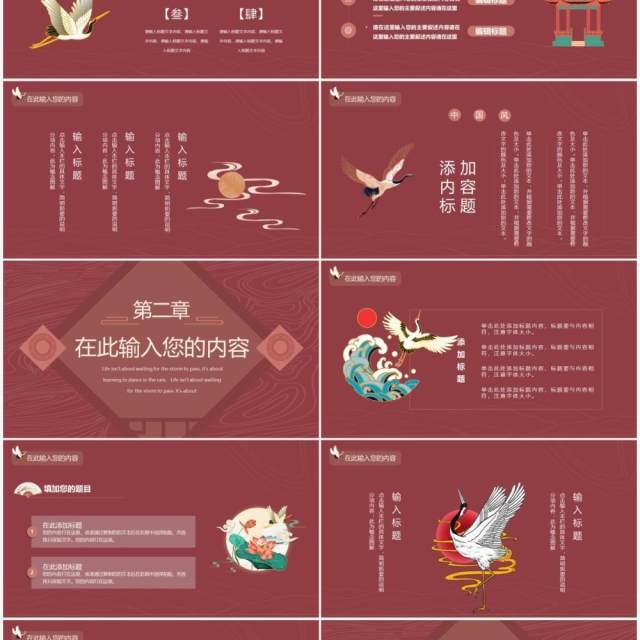 暗红色创意中式工作汇报通用PPT模板 暗红色创意中式工作汇报通用PPT模板