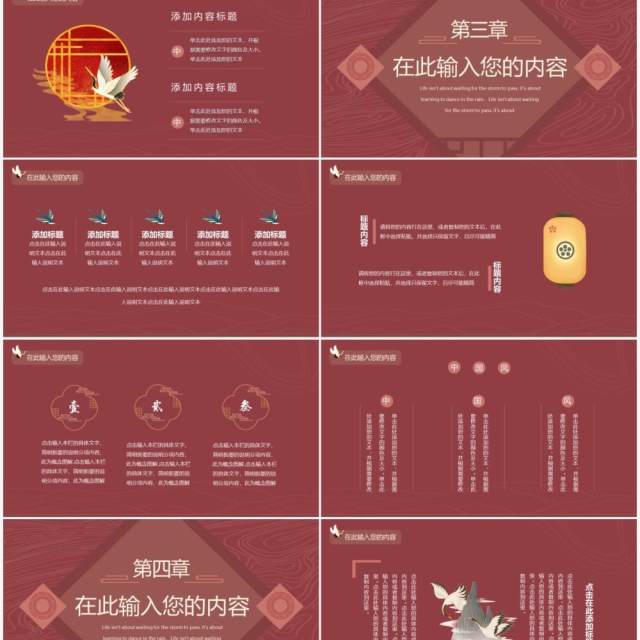 暗红色创意中式工作汇报通用PPT模板 暗红色创意中式工作汇报通用PPT模板