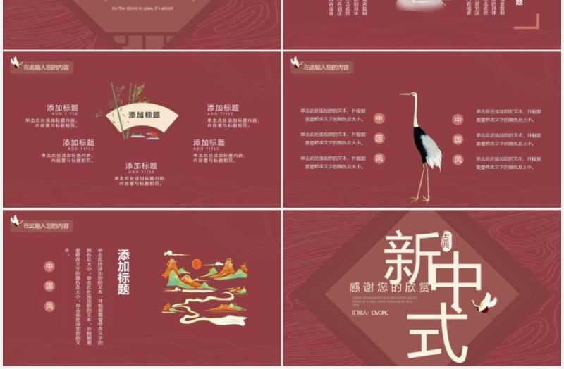 暗红色创意中式工作汇报通用PPT模板