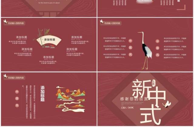 暗红色创意中式工作汇报通用PPT模板 暗红色创意中式工作汇报通用PPT模板