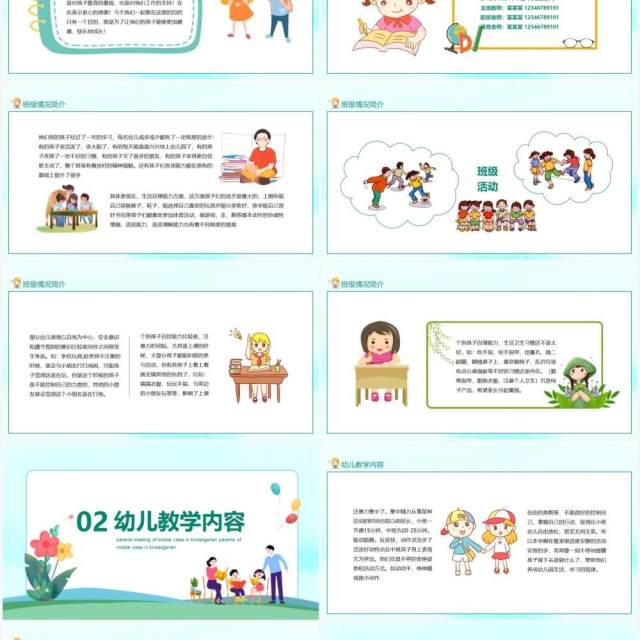 卡通学校幼儿园中班家长会动态课件PPT模板 卡通学校幼儿园中班家长会动态课件PPT模板